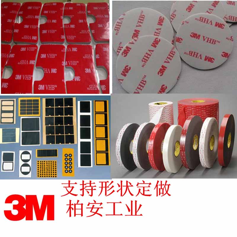 泡棉雙面膠,3M4920雙面膠 泡棉雙面膠,3M4920雙面膠